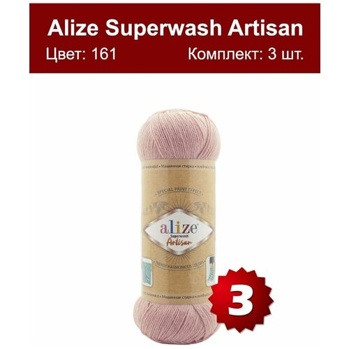 Пряжа Alize Superwash Artisan (Ализе Супервош Артизан) - 3 мотка, Пудра (161), 75% шерсть супервош, 25% полиамид, 420м/100г