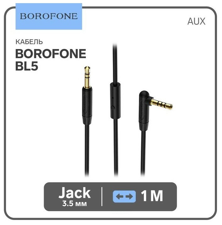 Кабель аудио AUх Borofone BL5, Jack 3.5 мм(m)-Jack 3.5 мм(m), 1 м, чёрный