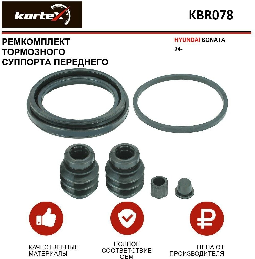 Ремкомплект переднего тормозного суппорта Kortex для Hyundai Sonata 04- OEM 260068 581022EA00 D42101 KBR078