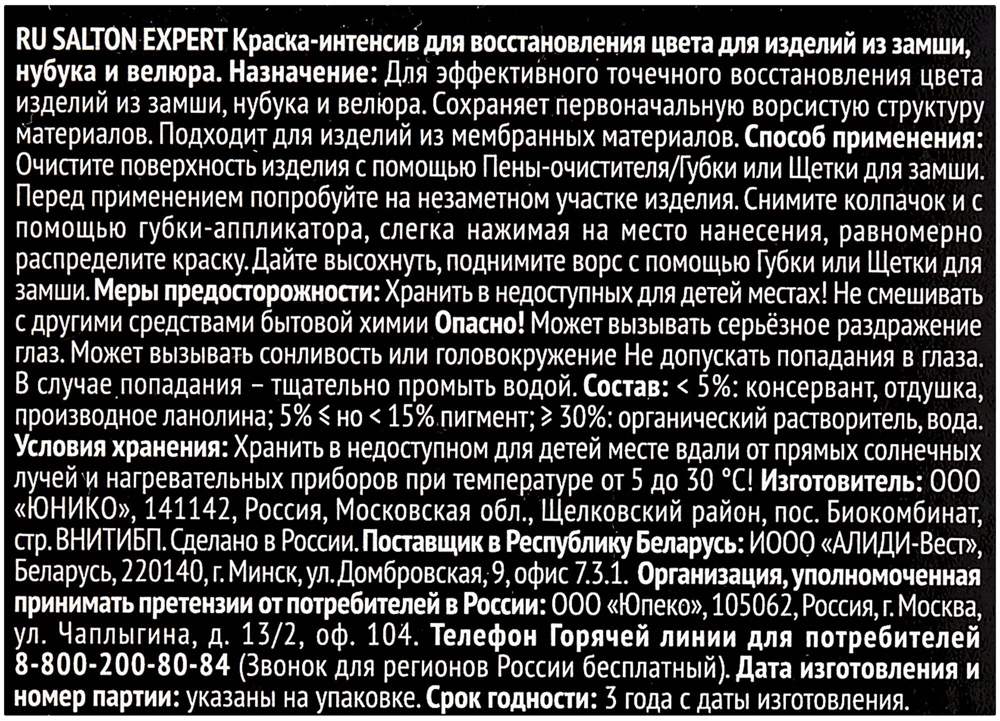 SALTON EXPERT Краска-интенсив Total black д/замши, нубука и велюра, 75мл Черный - фотография № 8