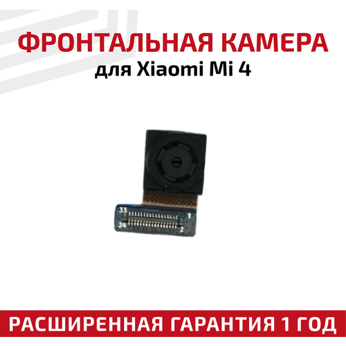 Фронтальная камера для Xiaomi Mi 4