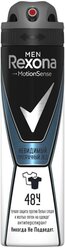 Антиперспирант спрей Rexona Men Motionsense Невидимый Прозрачный лед, 150 мл