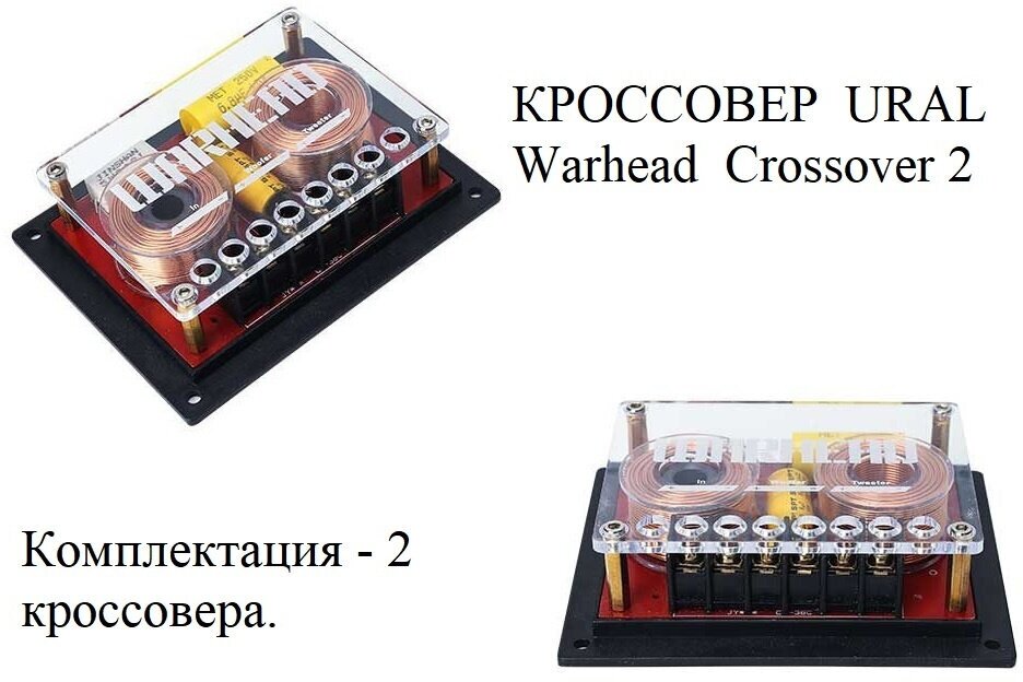 Кроссовер Ural Warhead Crossover 2