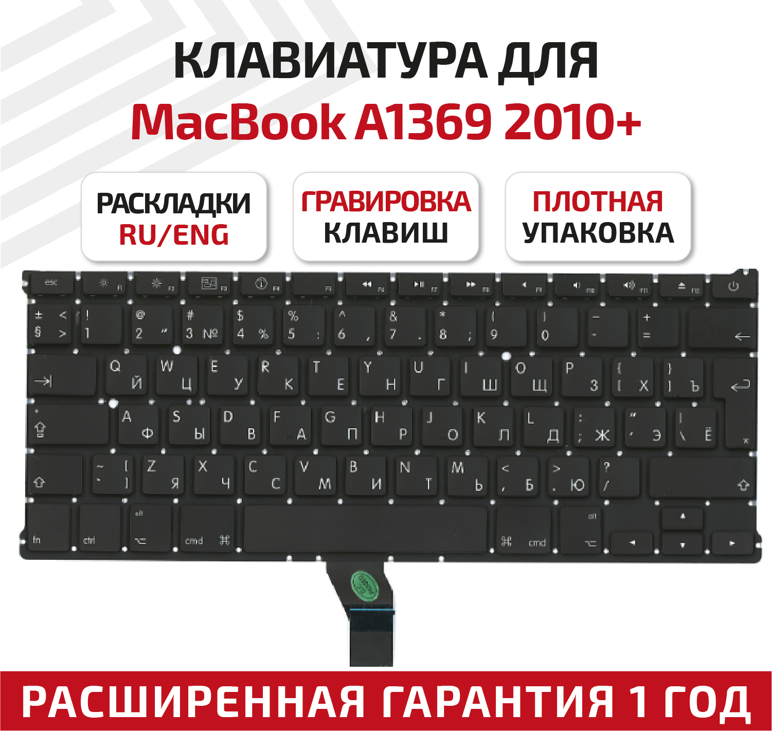 Клавиатура (keyboard) MC965 MC966 для ноутбука Apple MacBook Air A1369, A1466 2010+, черная, большой Enter RU