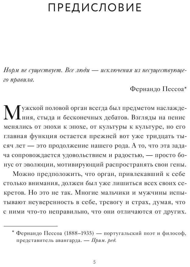 Penis. Гид по мужскому здоровью от врача-уролога - фото №4