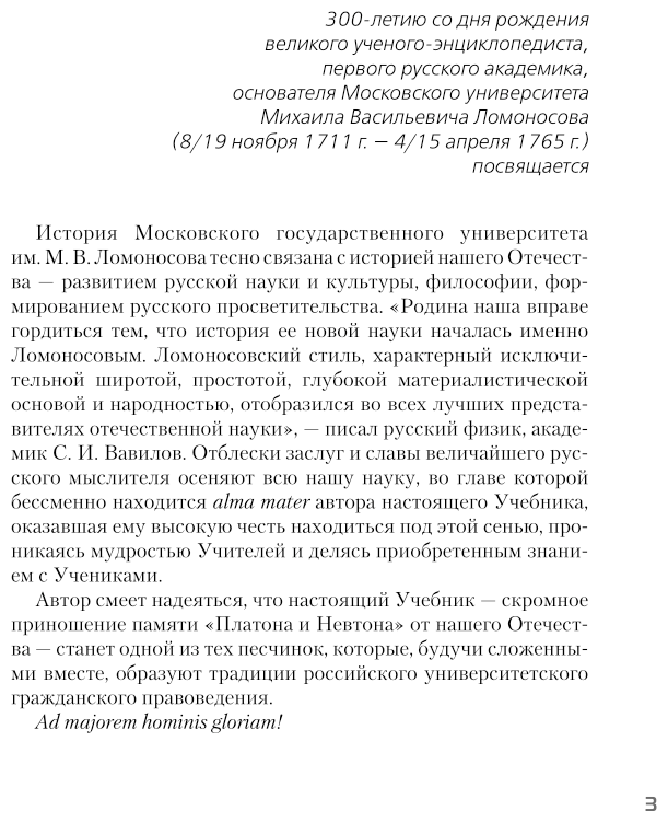 Гражданское право. Том III. Особенная часть. Абсолютные гражданско-правовые формы. Книга 2. Права исключительные, личные и наследственные. Учебник для бакалавриата и магистратуры - фото №4