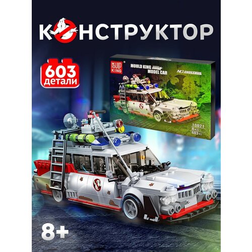 Конструктор Охотники за привидениями