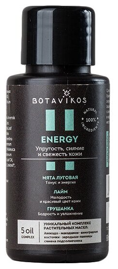 Натуральное массажное масло Botavikos с маслом авокадо Aromatherapy Energy, 50 мл .