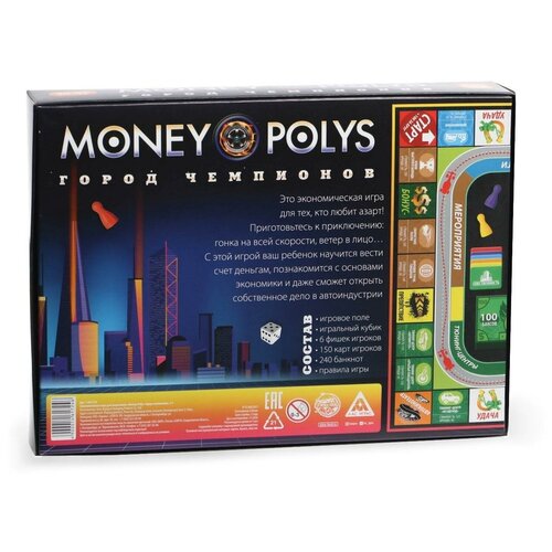 Экономическая игра для мальчиков Money Polys. Город чемпионов, 5+ 1461724