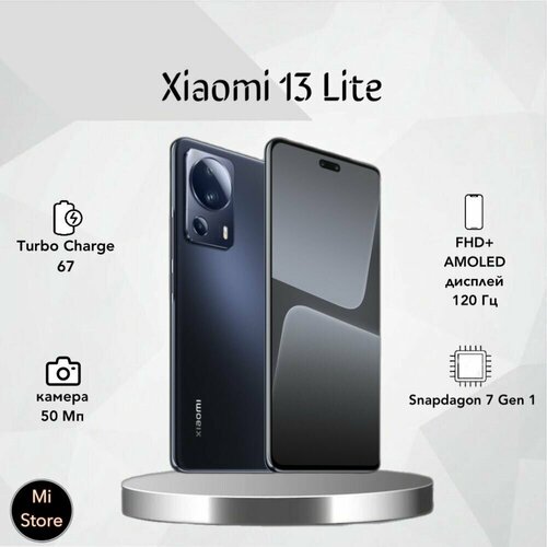 Смартфон Xiaomi 13 Lite 8128 ГБ Черный 3399000₽