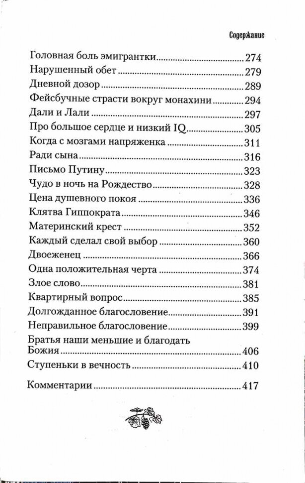 Любви много не бывает, или Ступеньки в вечность. Сборник - фото №4