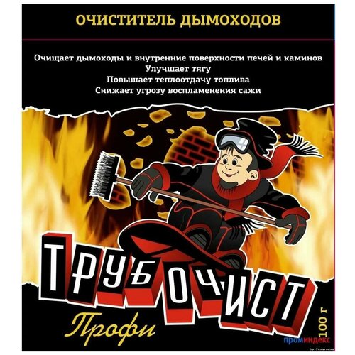 Средство мощное 5 коробок Трубочист профи Megater TМ очиститель дымоходов котлов от сажи