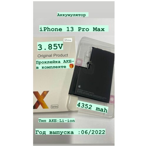 Аккумулятор для Apple Iphone 13 Pro Max/4352 mah