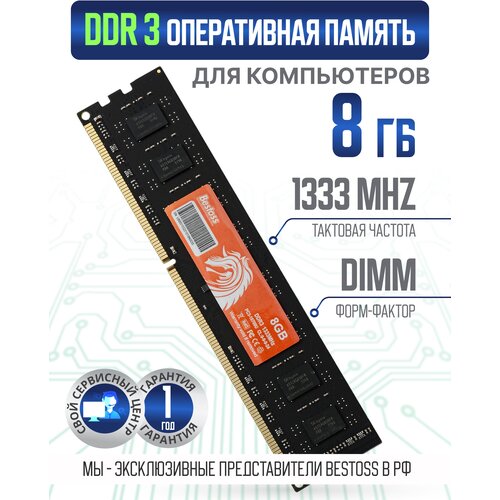 Оперативная память DDR3 DIMM 1333MHz 8 GB