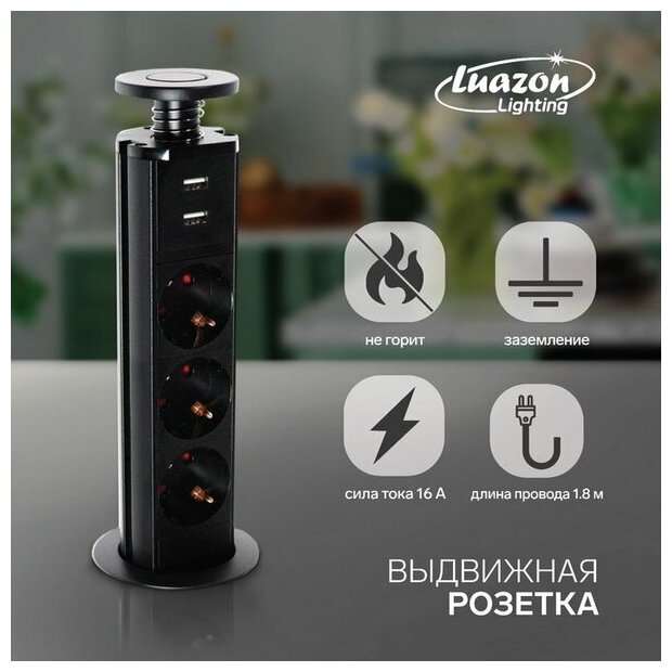 Розетка выдвижная, Luazon, 16 А, трёхместная, в стол, 2xUSB, 2.1 A, черная