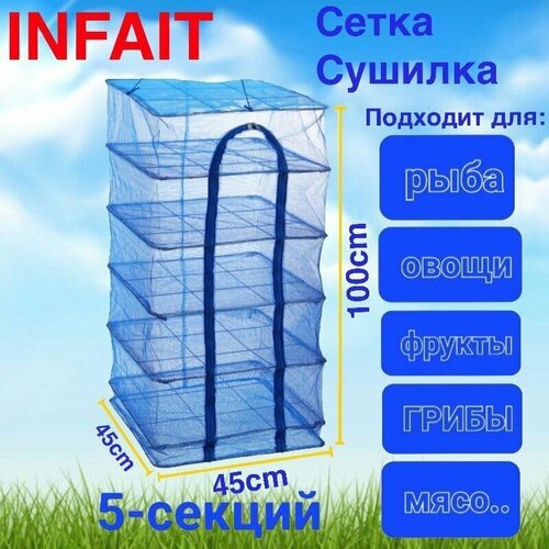 Сушилка для овощей рыбы фруктов 89900₽