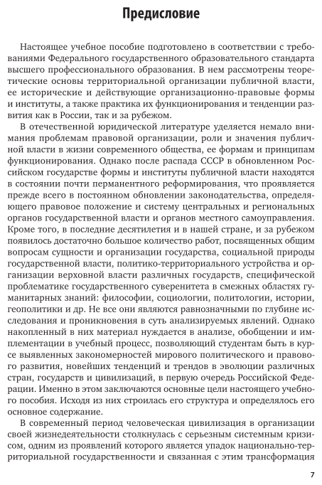 Территориальная организация публичной власти. Учебное пособие для вузов - фото №6