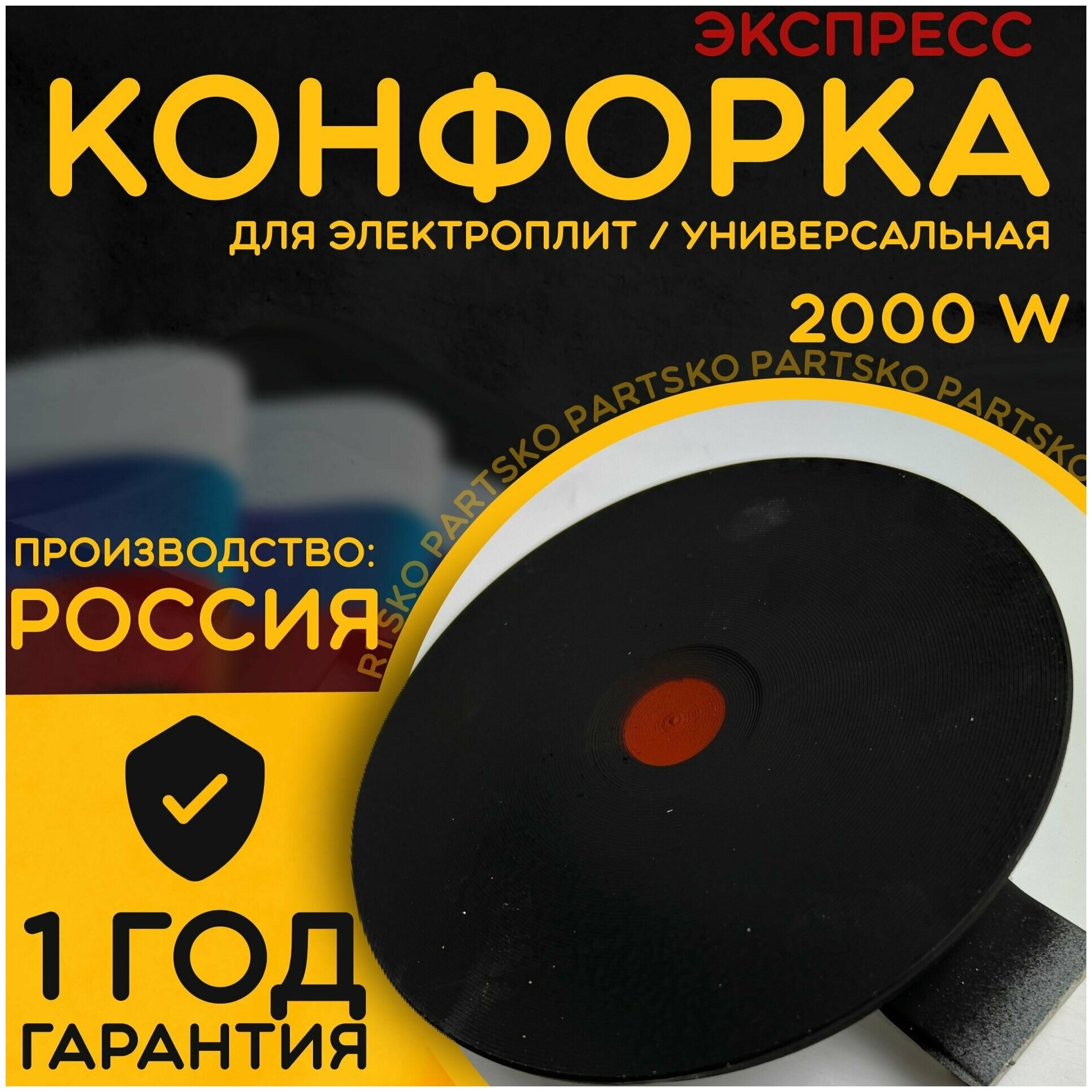 Конфорка электрическая ЭКЧ для плиты без ободка. Диаметр 180 мм / Мощность 2000 Вт. Универсальная запчасть для электроплит / варочной панели.