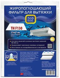 TOP HOUSE TH F 130 Жиропоглощающий фильтр для вытяжки, 57 х 47 см, 130 г/м²