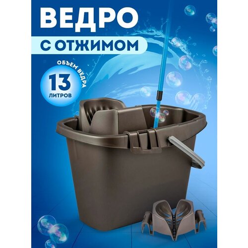 Ведро с отжимом хозяйственное пластиковое для уборки