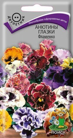 Анютины глазки Фламенко двул. 10шт. (люкс) (Поиск)