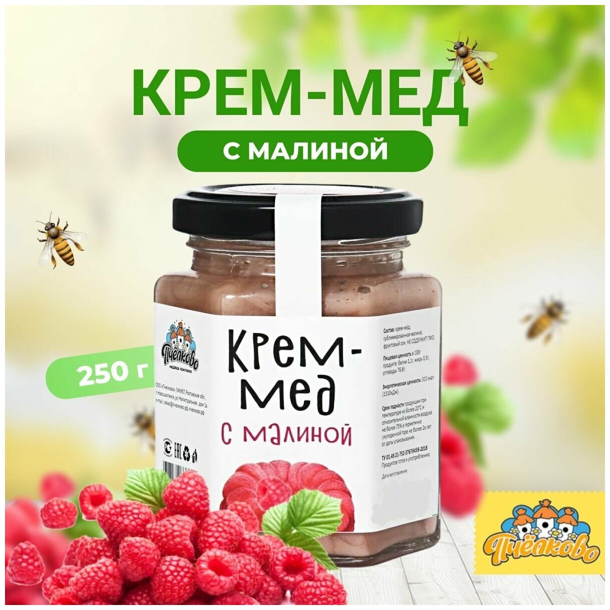 Крем мед с малиной "Пчёлково" 250г