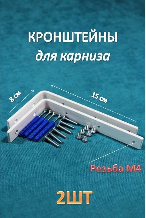 Кронштейн стеновой для карниза Storteks К-15-2