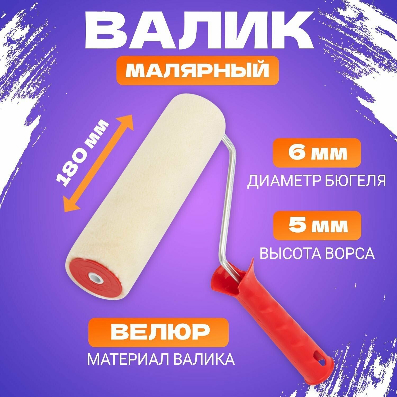 Валик для краски малярный Rexant