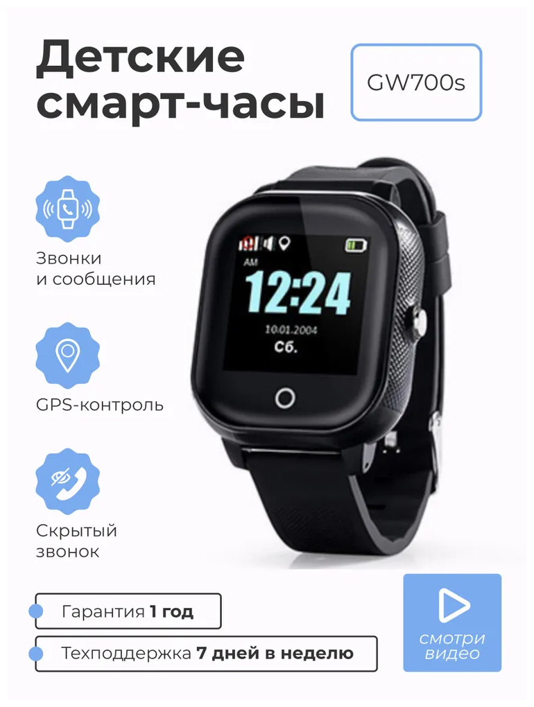 Детские умные смарт часы SMART PRESENT c телефоном, GPS, сим-картой, Smart Baby Watch GW700s 2G черный