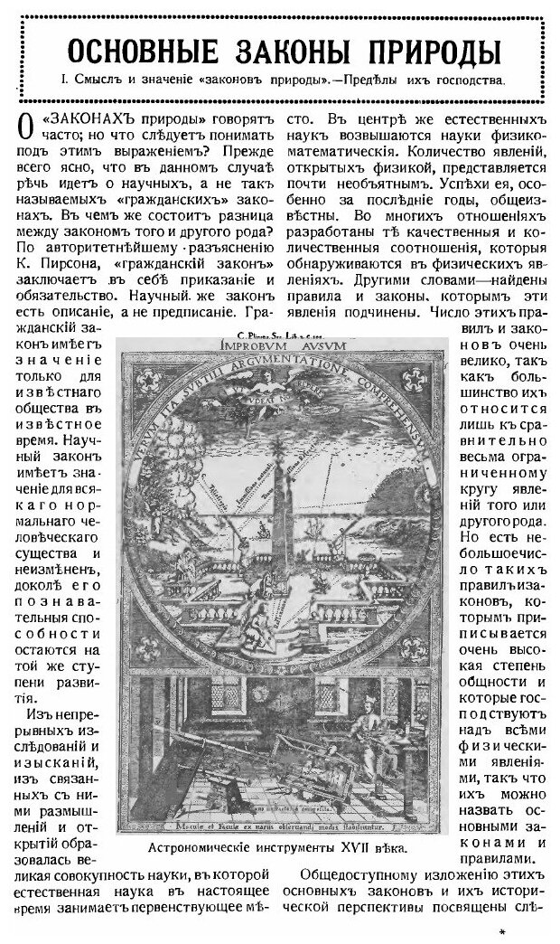 Книга Основные законы природы (Игнатьев Емельян Игнатьевич) - фото №2