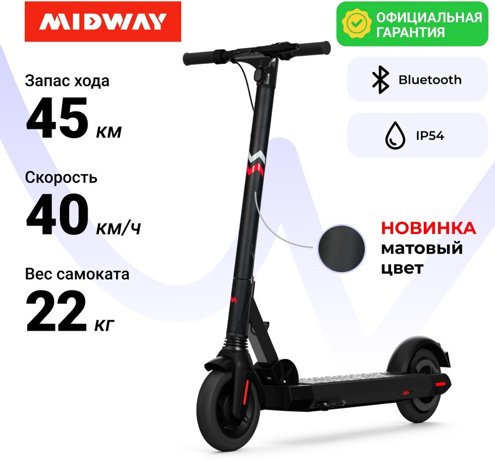 Электросамокат MIDWAY i- Max PRO (18000 mAh, до 40 км/ч, 600 W), чёрный