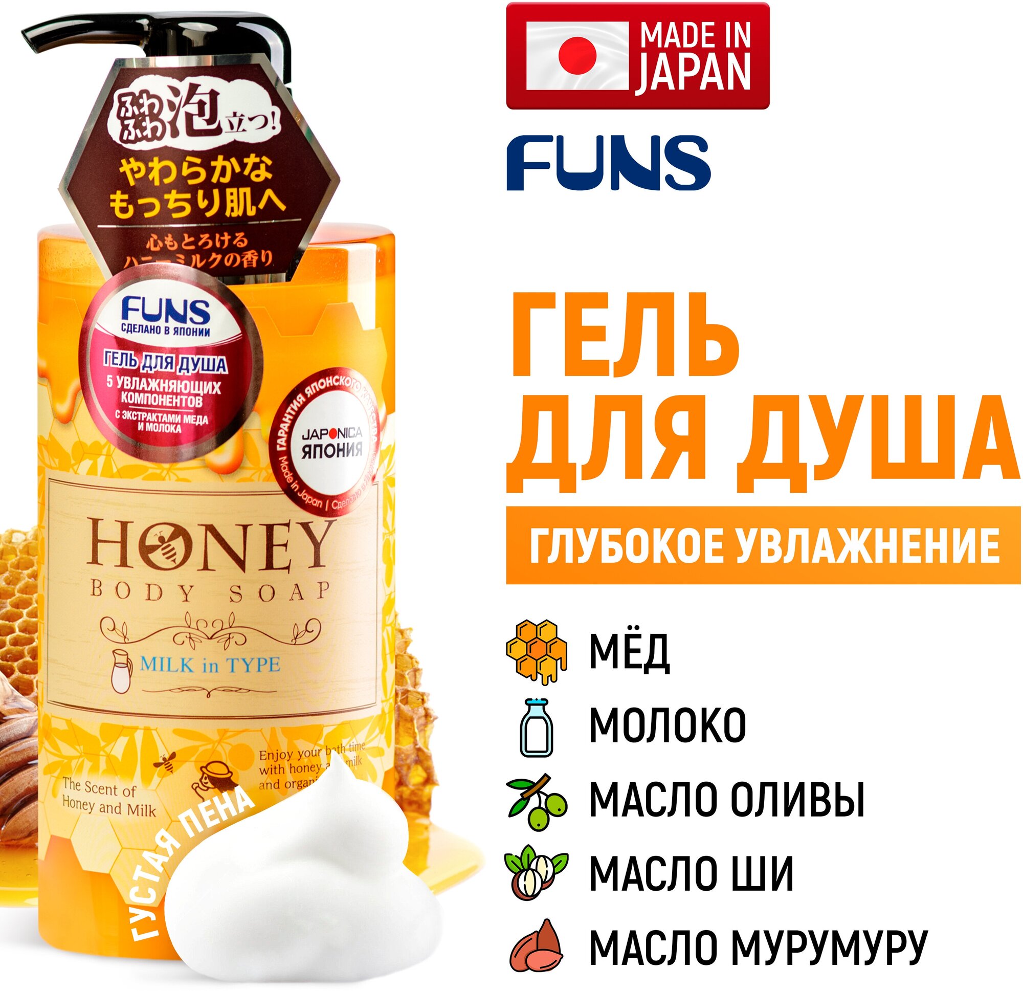 Гель для душа Funs Honey Milk с экстрактом меда и молока Увлажняющий 400 мл - фото №9