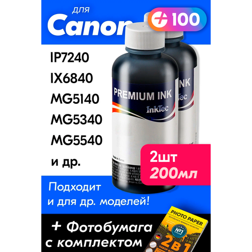 Чернила для принтера Canon PIXMA iP7240, iX6840, MG5140, MG5340, MG5540 и др. Краска на принтер для заправки картриджей (Комплект 2шт) картридж t2 cli 425bk pgi 425pgbk черный pgi 425pgbk