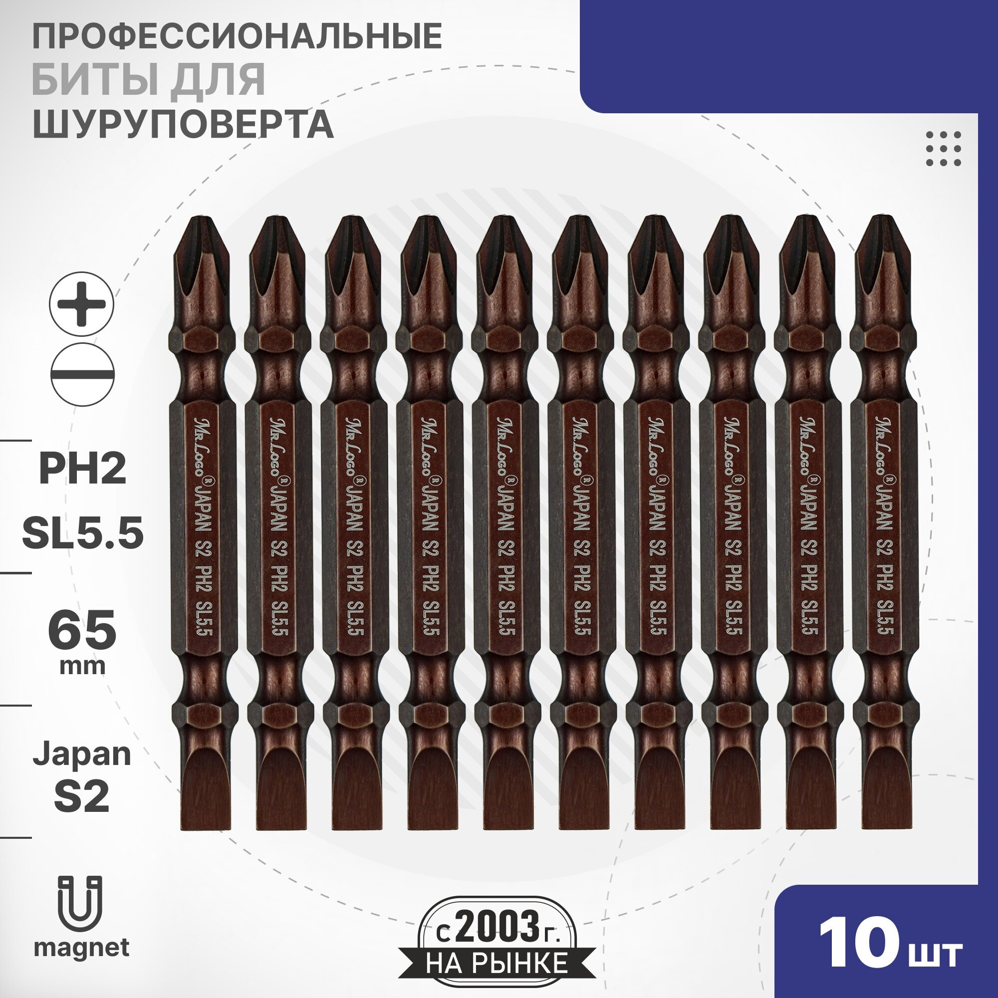 Бита PH2/SL5.5 х 65мм 10шт S2 двусторонняя намагниченная Mr.Logo A11400-3 - фотография № 1