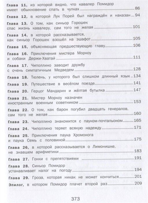 Приключения Чиполлино. Путешествие Голубой Стрелы - фото №9