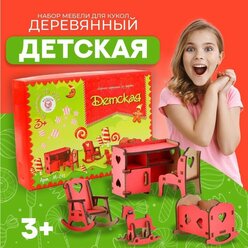 Большой слон Набор деревянной мебели для кукол «Детская»