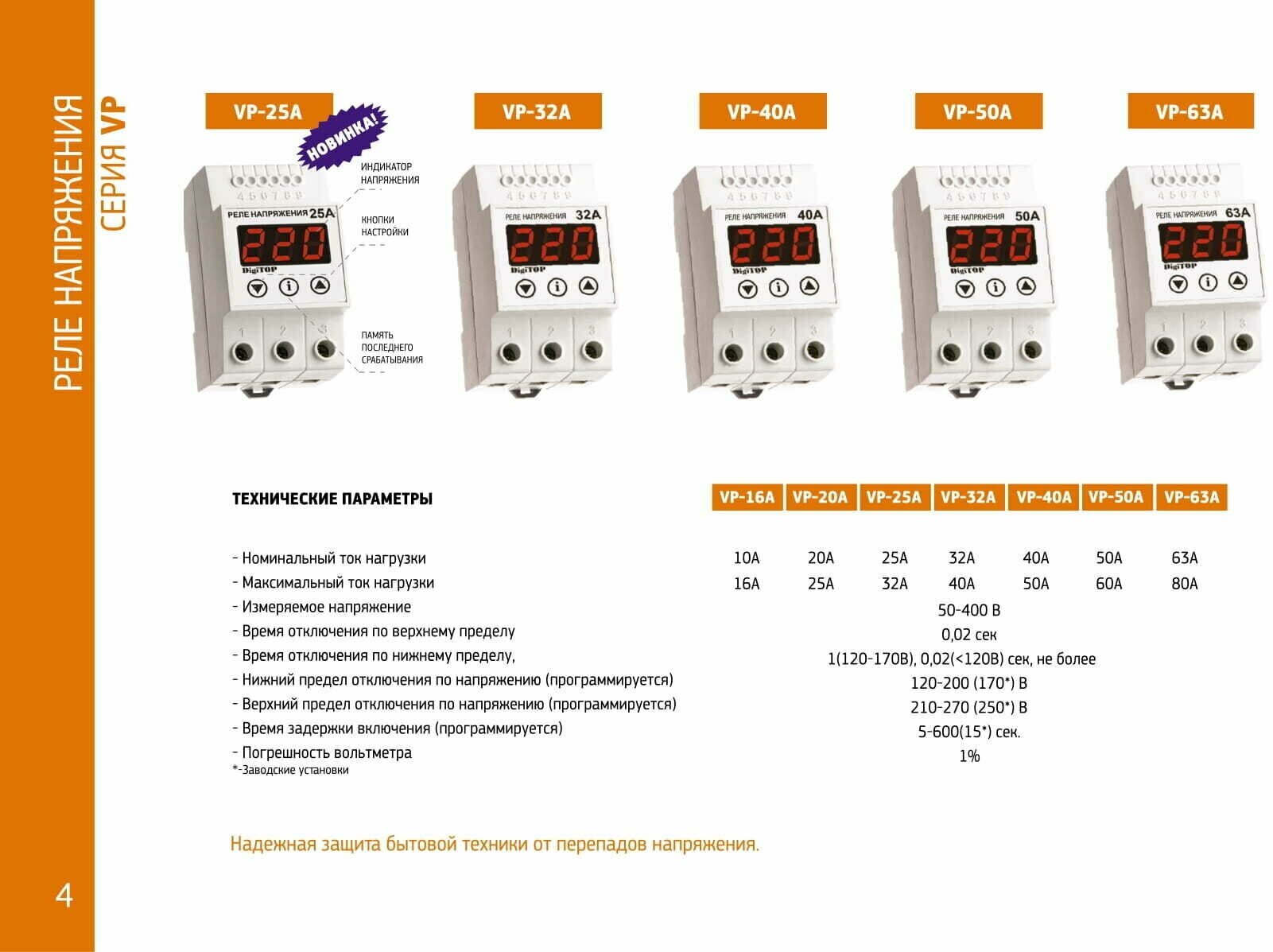 Реле контроля напряжения Digitop VP-3F63A - фотография № 14