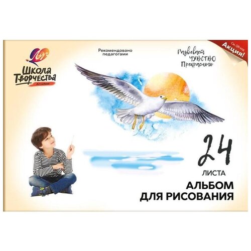 Альбом для рисования А4, 24л Луч 