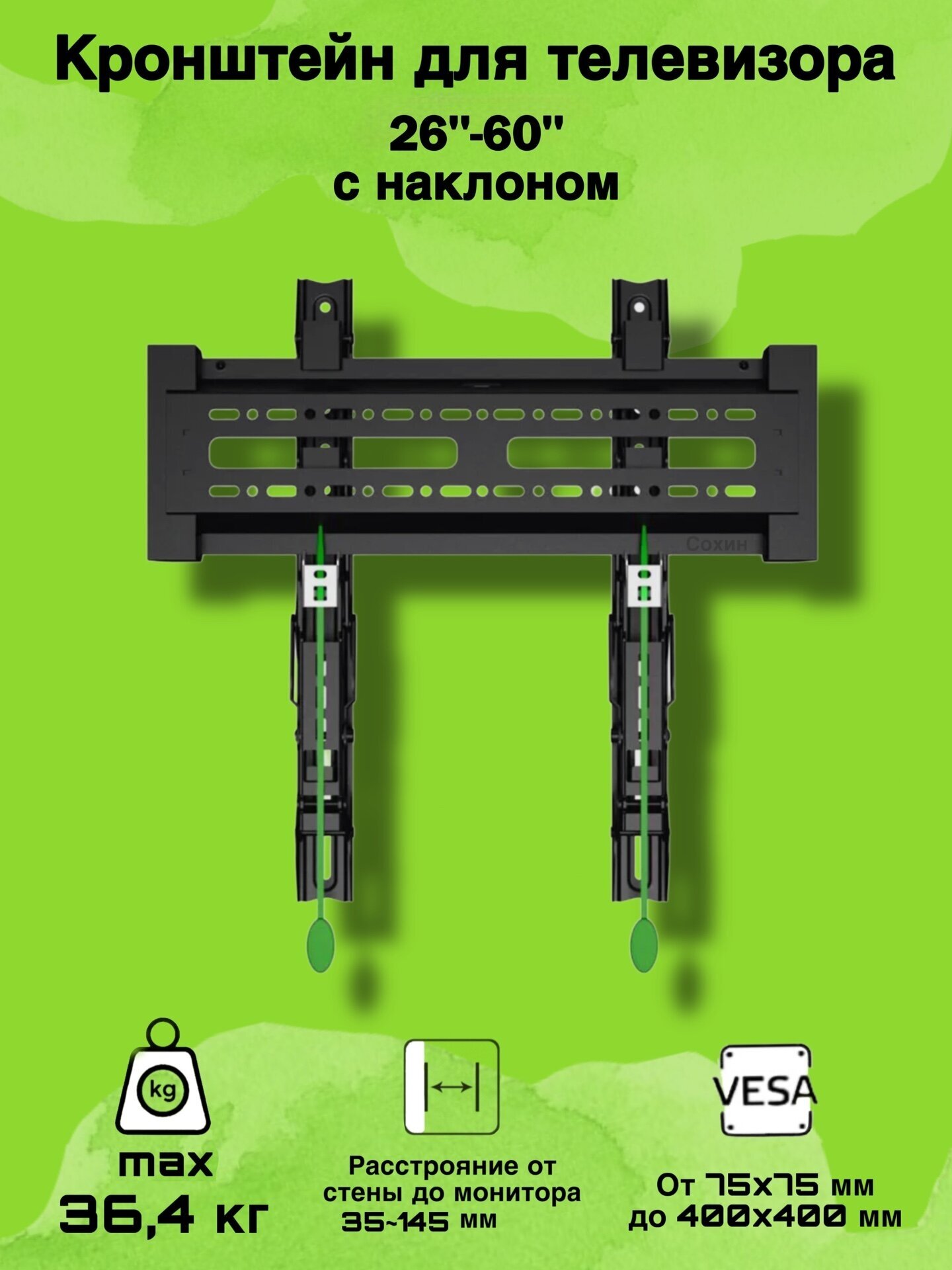 Кронштейн на стену TVB-C2-T диагональ ТВ 32"-55" нагрузка до 364 кг Vesa (от 100х100мм до 400х400мм) черный