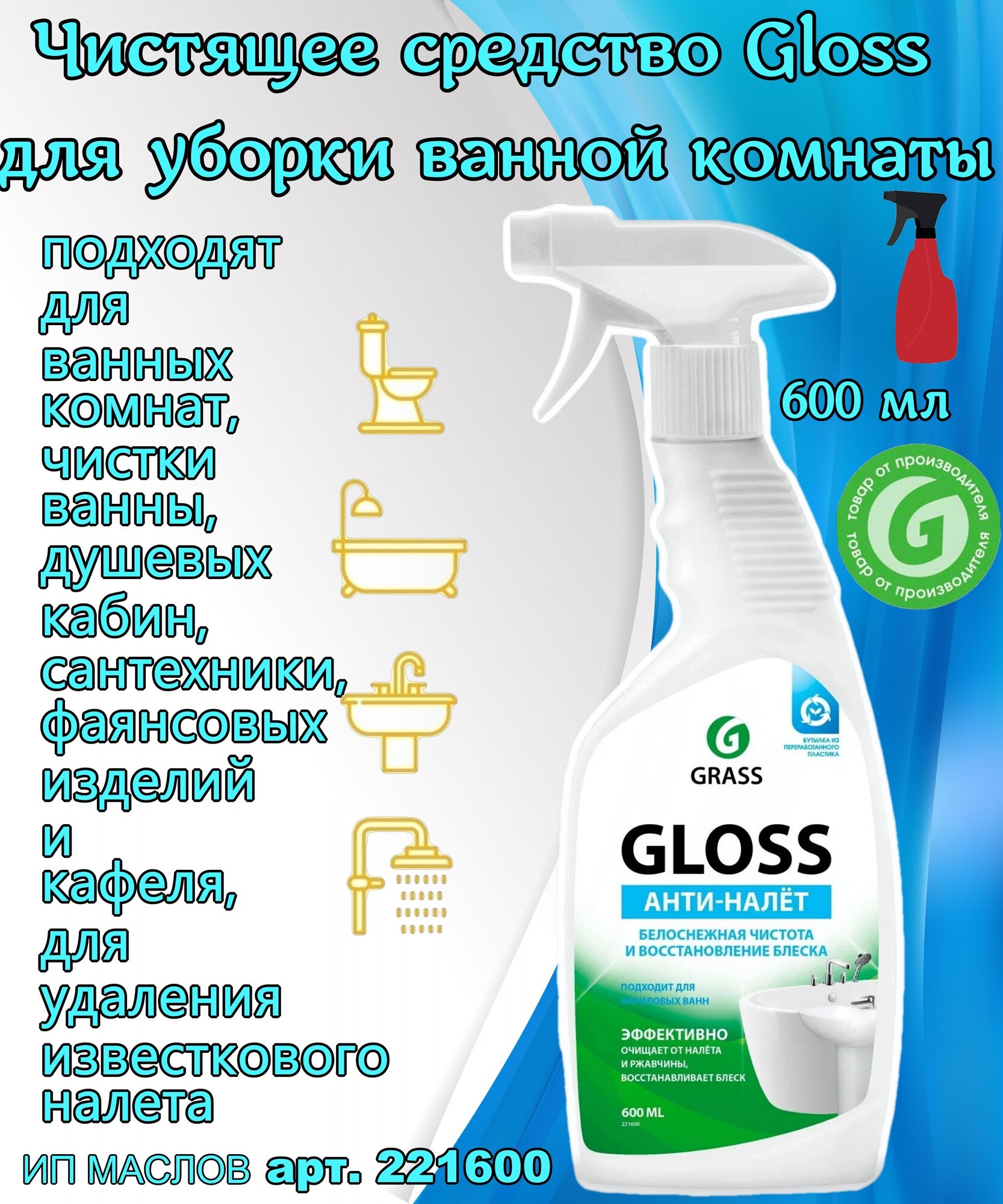 Чистящее средство для ванной комнаты Grass Gloss 600 мл - фото №17