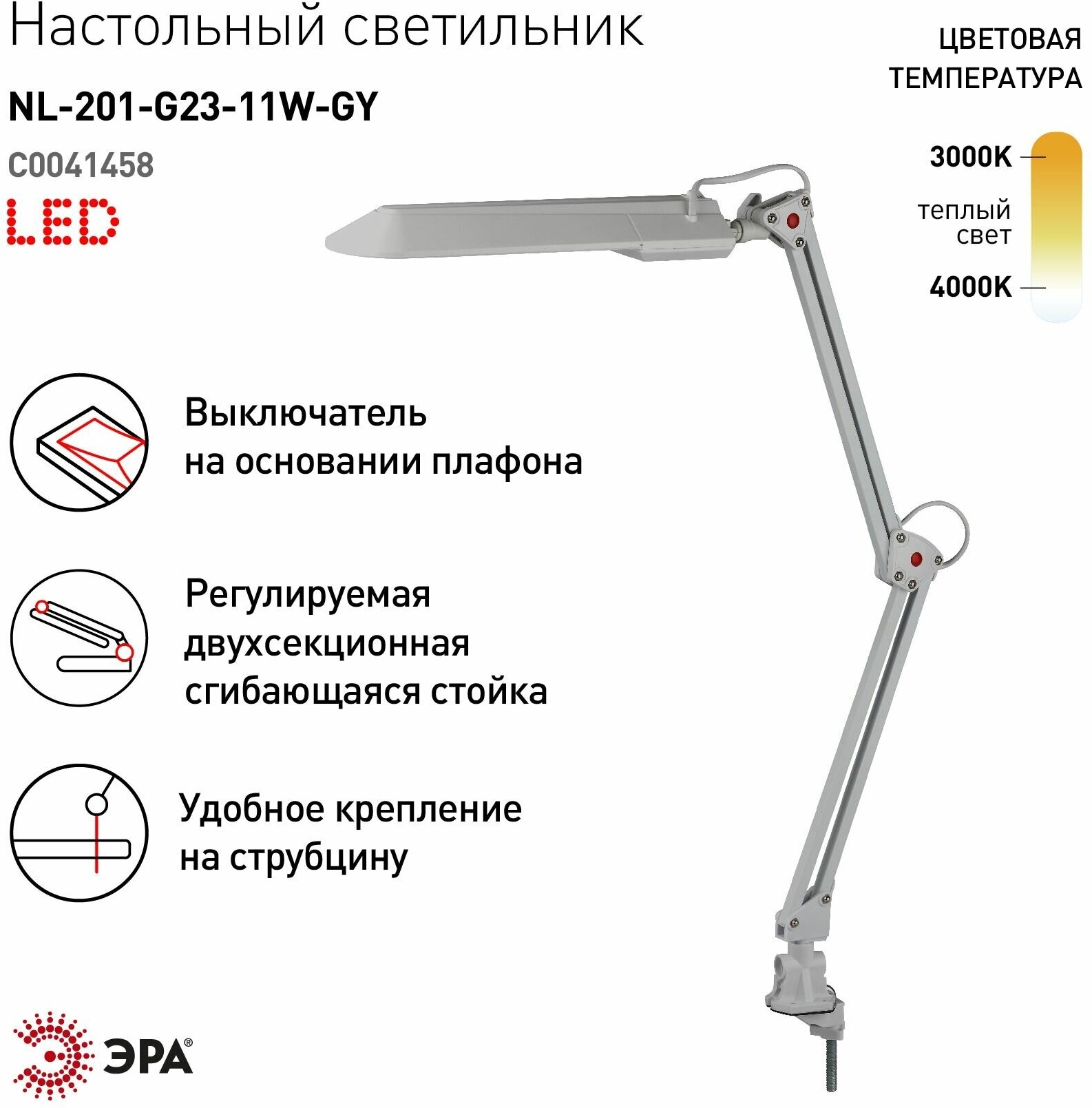 Настольная лампа офисная Эра NL-201-G23-11W-GY с лампой PL на струбцине серый