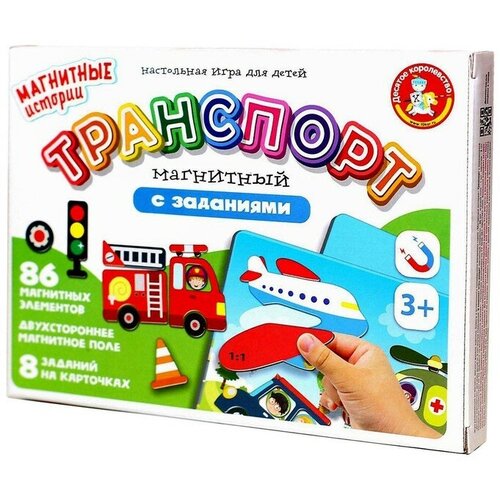 настольная магнитная игра состав числа Настольная игра «Транспорт»