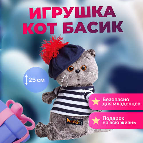 Мягкая игрушка кот BUDI BASA Басик в тельняшке и берете 25 см