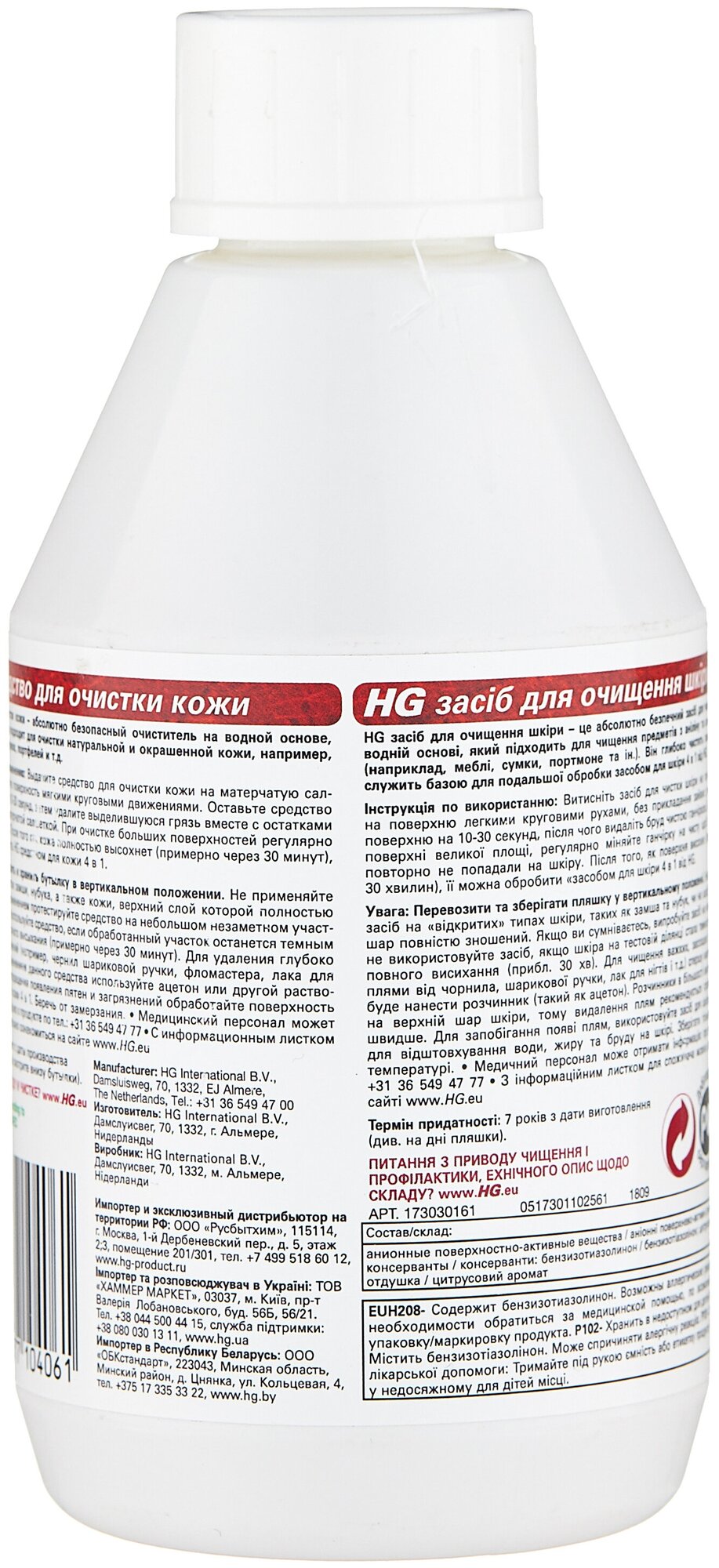 HG Средство для очистки кожи