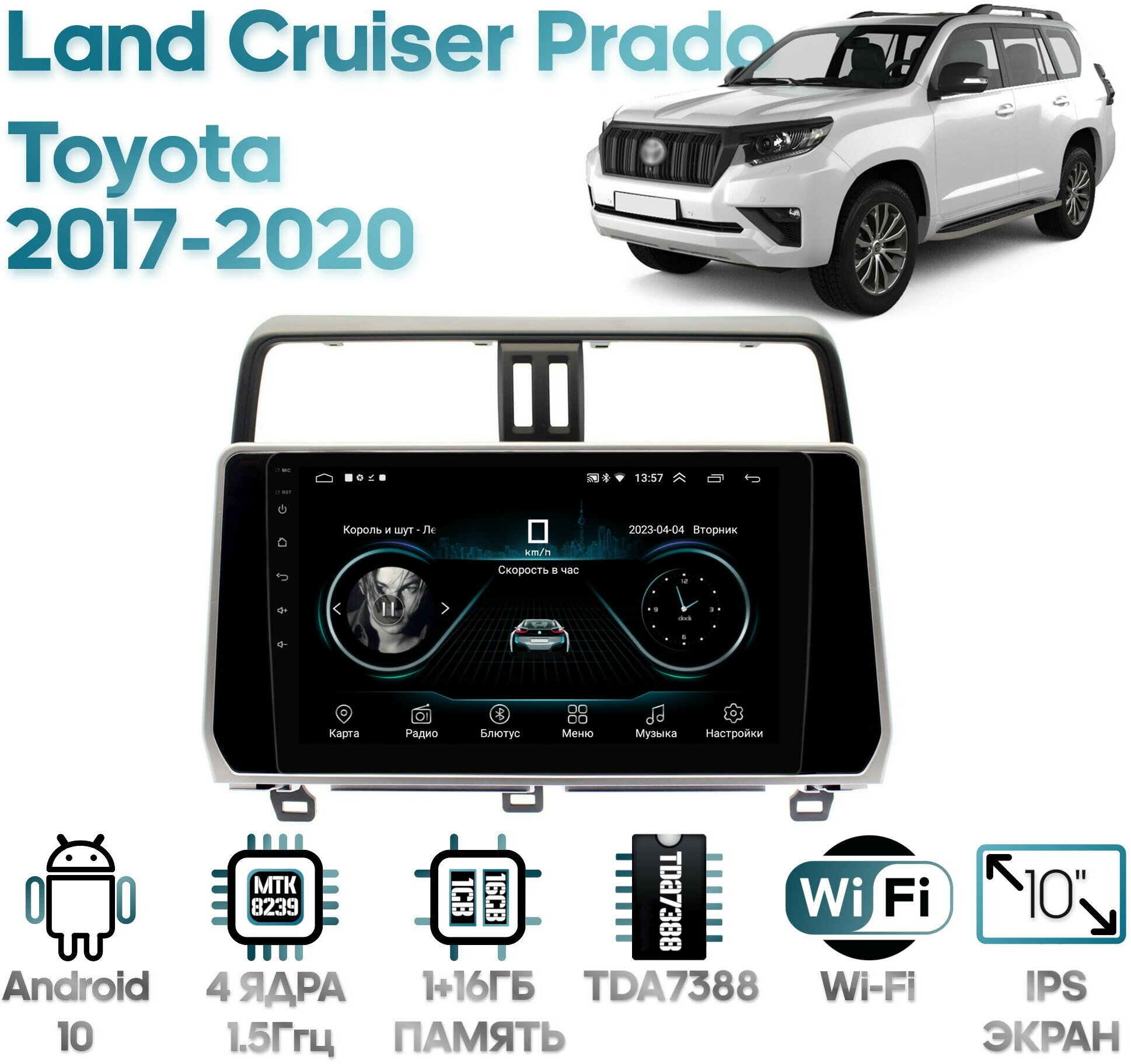 Штатная магнитола Wide Media для Toyota Land Cruiser Prado 2017-2020 / Android 9, 10 дюймов, WiFi, 1/32GB, 4 ядра