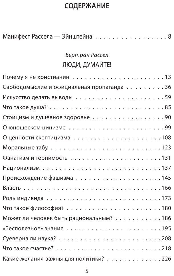 Победа разума над оружием. Манифесты будущего - фото №4