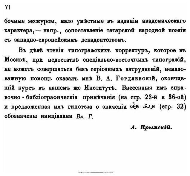 Книга Очерк литературной Деятельности казанских татар Мохаммедан За 1880-1895 Гг - фото №5
