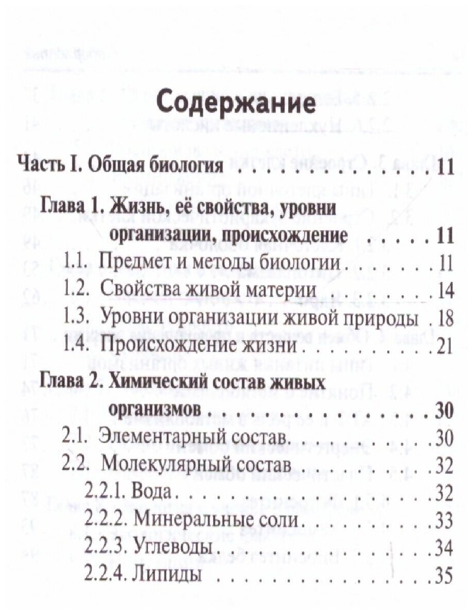 Биология. 6-11 классы. Карманный справочник - фото №9