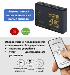 Переключатель видеосигнала HDMI 3 входа 1 выход SWITCH с пультом ДУ