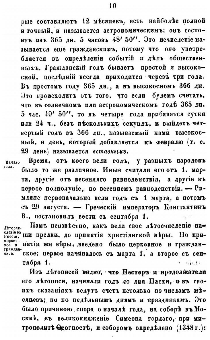 Книга Быт русского народа (Терещенко Александр Власьевич) - фото №10